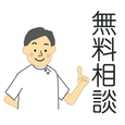 おすすめポイント：診療前に不安や悩みを解決する無料相談サービス！