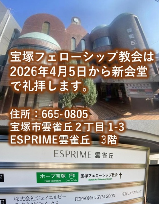 大阪・キリスト教会Be One Kansai / One Way Church